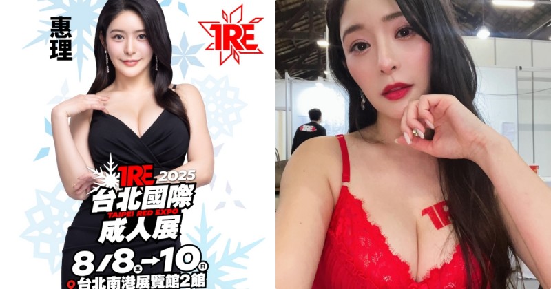 G奶性感姐姐「惠理」再度來台了！「超親密互動」粉絲超期待！