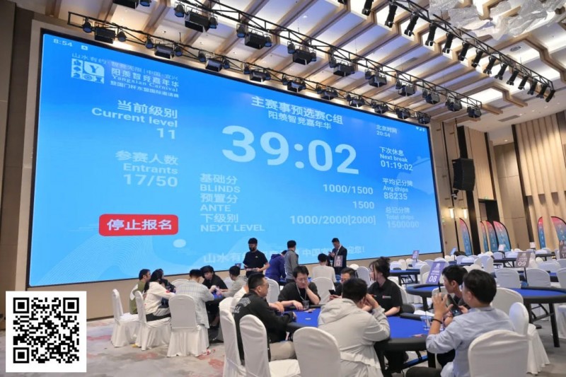 【EV扑克】2025阳羡智竞嘉年华 | 主赛C组结束，范英男21.45万领跑！冠军争夺战明日开启