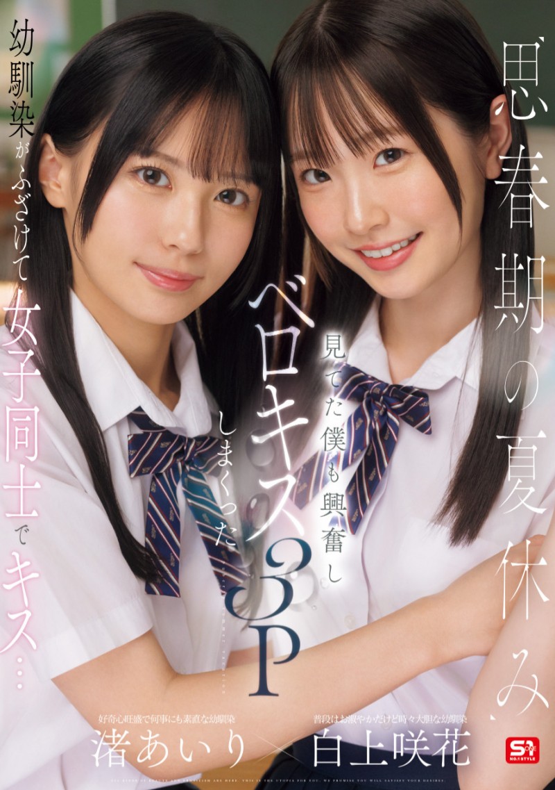 [SONE-768]先蕾丝再逆3P！S1两位Super美少女共演！