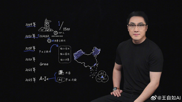 王自如官宣回归 已从格力离职 将在AI领域二次创业