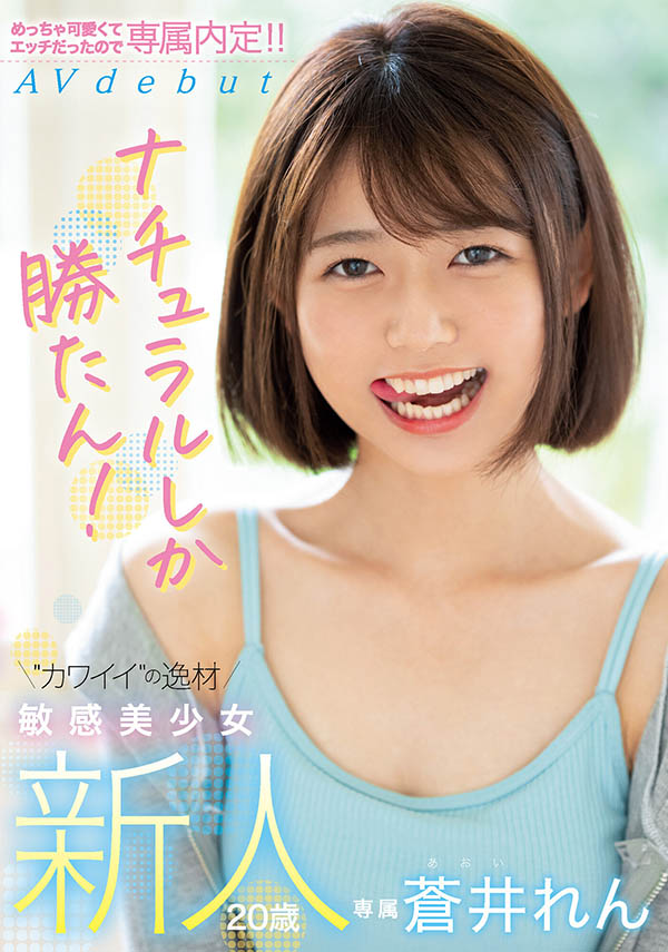 MIFD-190,苍井れん(苍井莲，Aoi-Ren)最新作品2020/12/21发布！