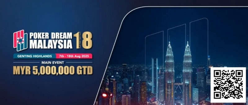 【EV扑克】PD18吉隆坡站 | 开战在即，赛事亮点及场边活动全解析！一文快速掌握赛事攻略
