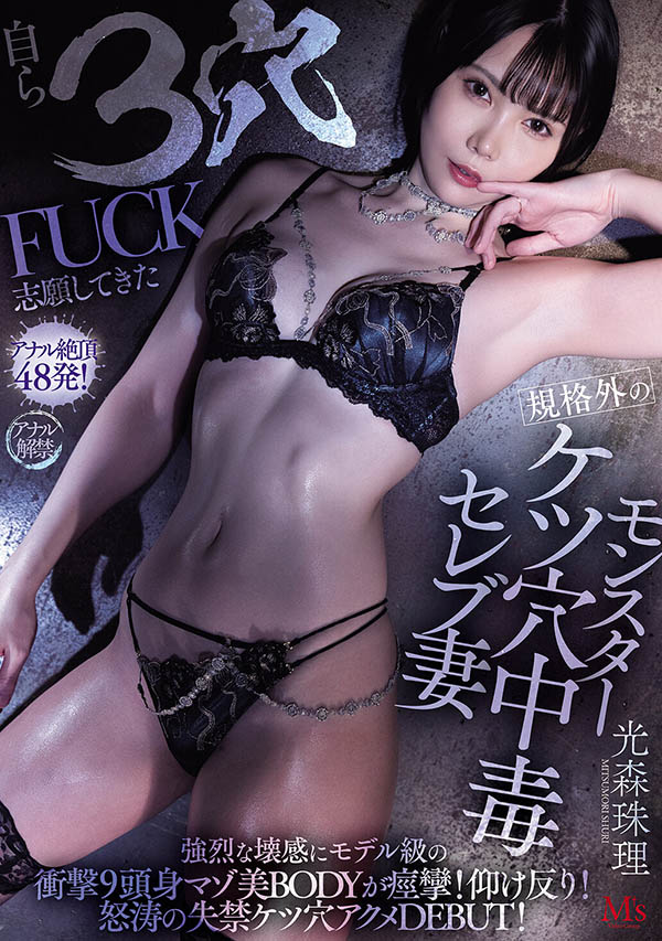 MVSD-660,「光森珠理」最新作品2025/09/16发布！