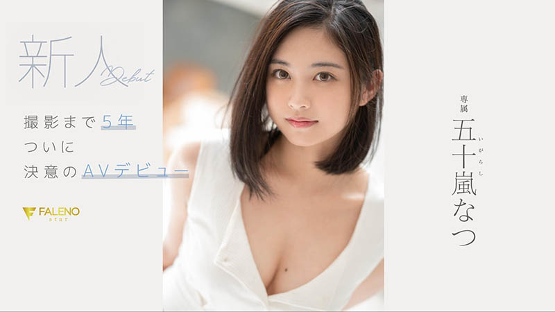 FSDSS-384,五十岚なつ(五十岚夏，Igarashi-Natsu)最新作品2021/12/23发布！