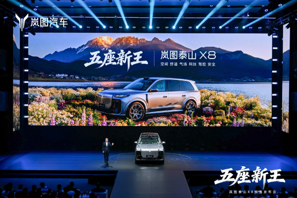 岚图泰山X8开启预售 大五座设计 五个版本30.29万元起