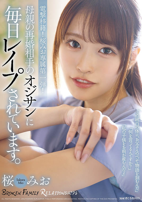 SAME-245,桜みお(樱美樱)最新作品2026/07/07发布!